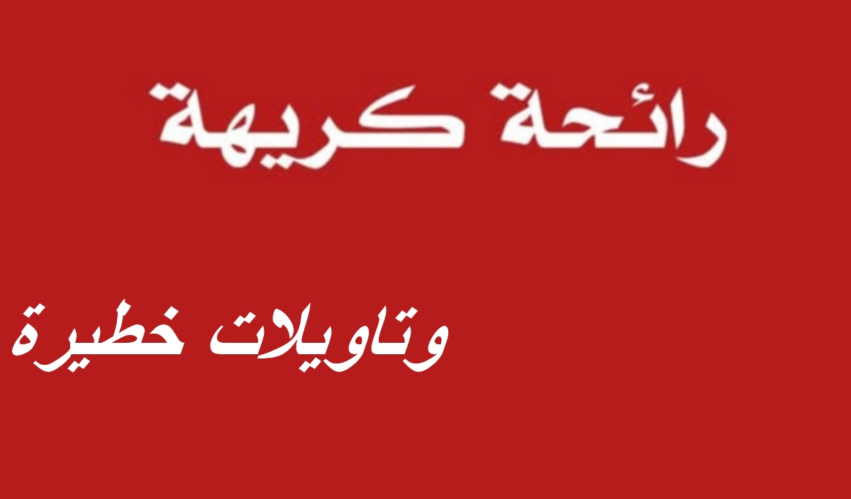 صفاقس : روائح  كريهة تنتشر ..وتنتشر  معها التأويلات