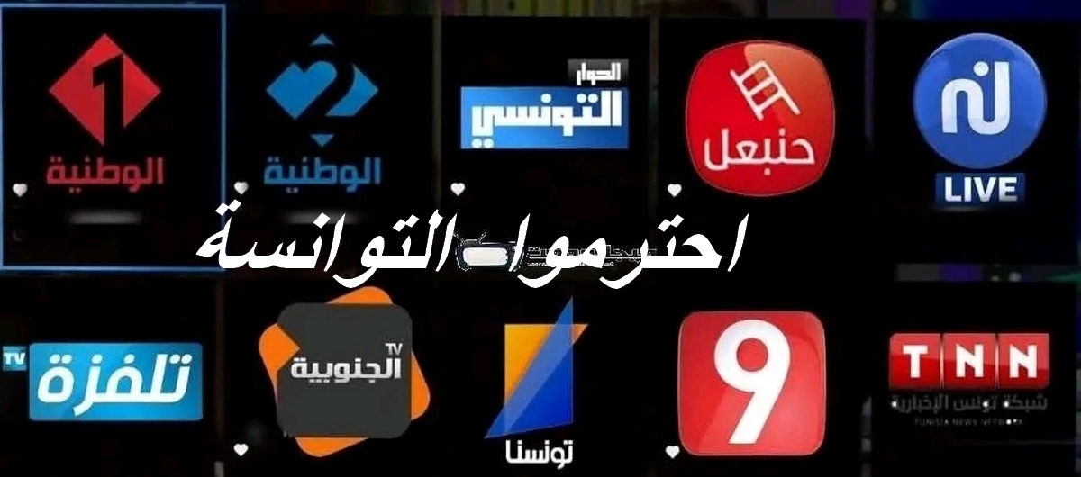 إعلام “الطناجر” وإذاعة البوز: إنتبه قبل المشاهدة!