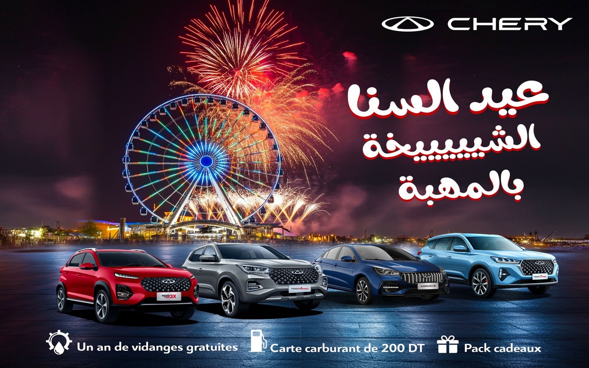 🎉🚗 مع شيري فرحة العيد تقوى وتزيد! 🚗🎉