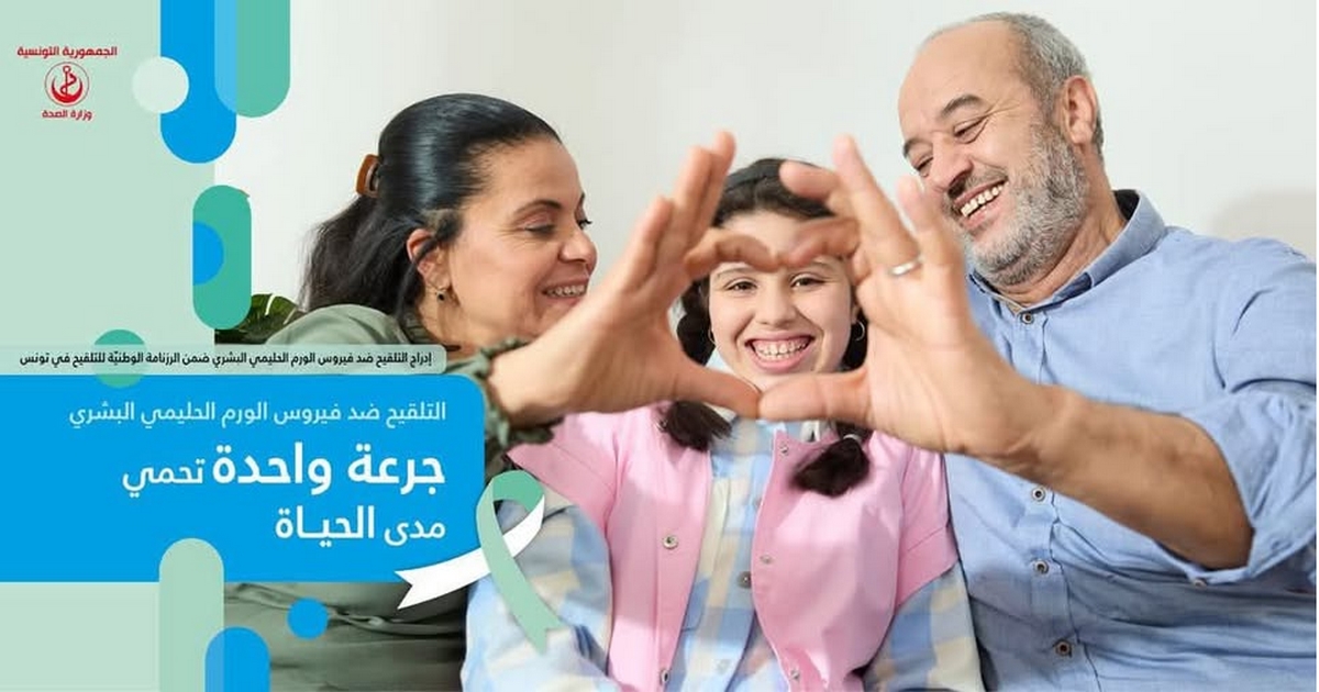 إعلان توعوي حول تلقيح الفتيات ضد الفيروس المسبّب لسرطان عنق الرحم