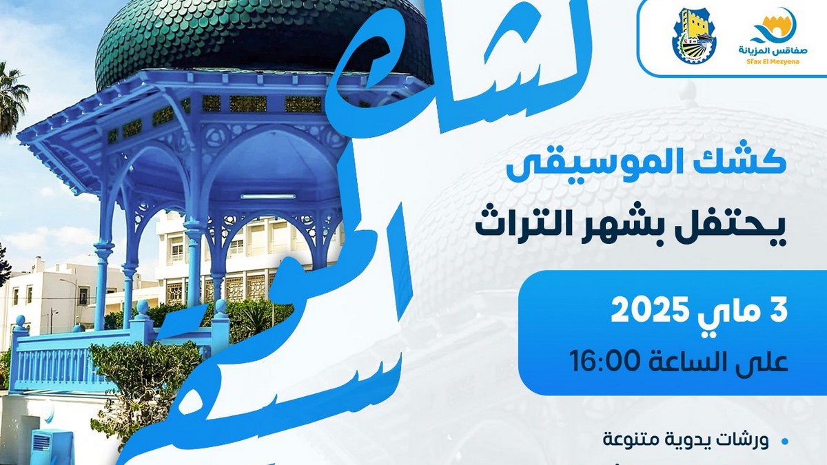 بمناسبة شهر  التراث : انشطة متعددة اليوم بكشك الموسيقى