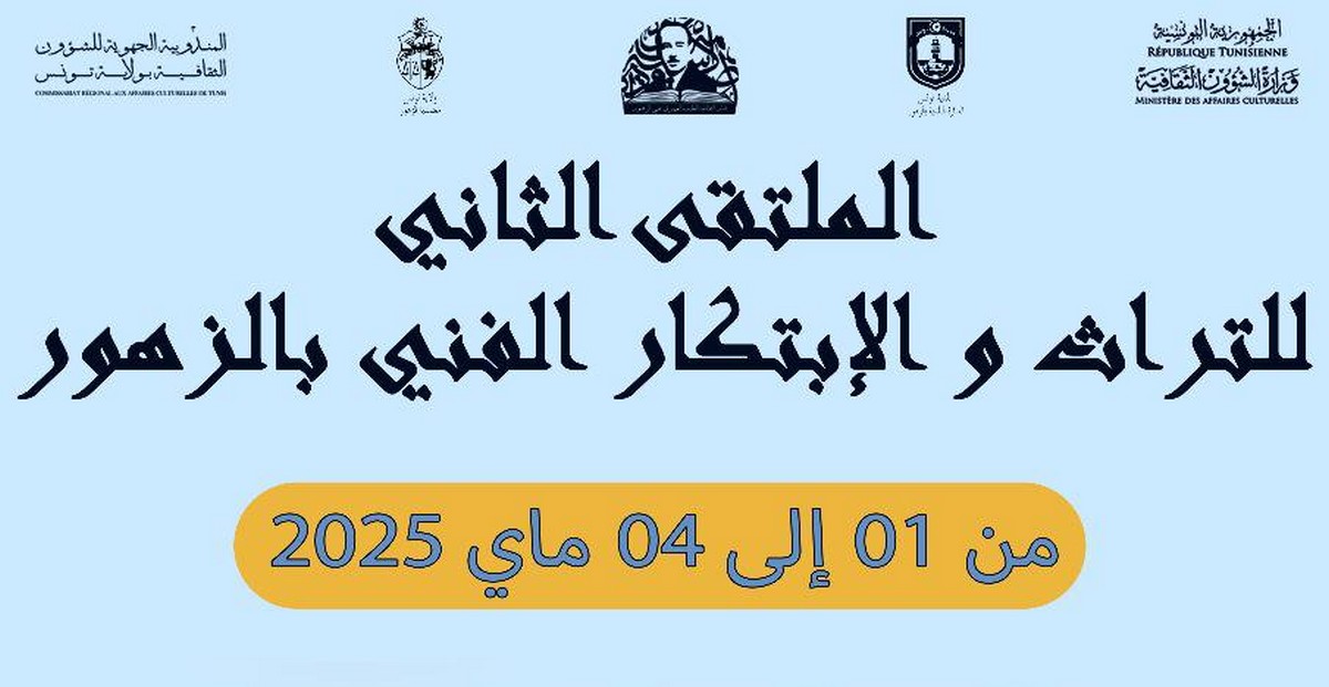 تونس: الملتقى الثاني للتراث والابتكار الفني بالزهور