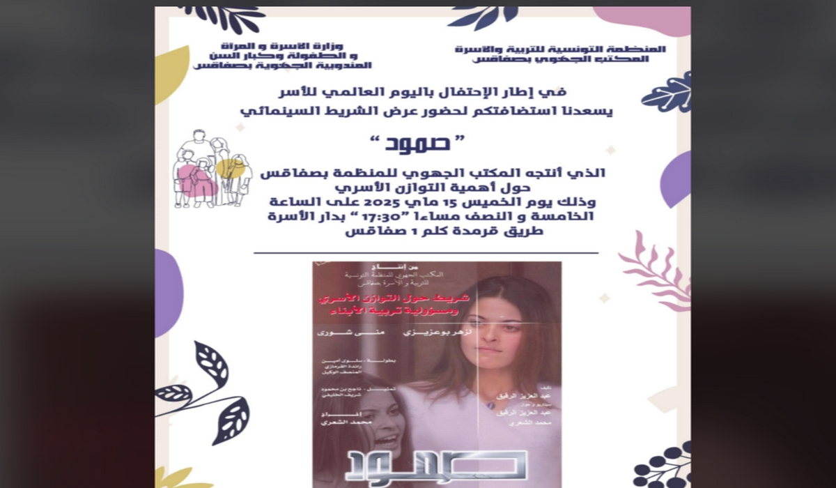 دار الأسرة بصفاقس تحتفل باليوم العالمي للأسر