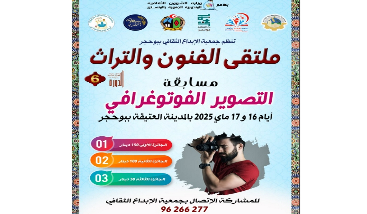 بوحجر الدورة السادسة من ملتقى الفنون والتراث