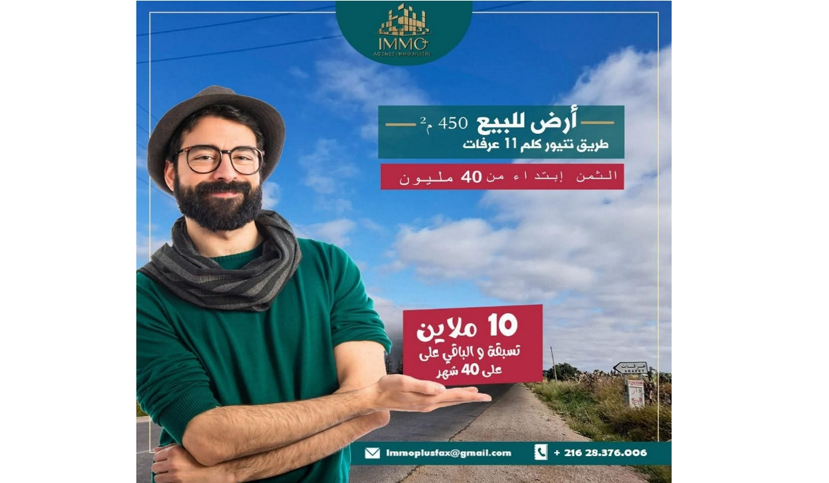 أرض للبيع طريق تنيور كم 11 صفاقس مساحة 500م