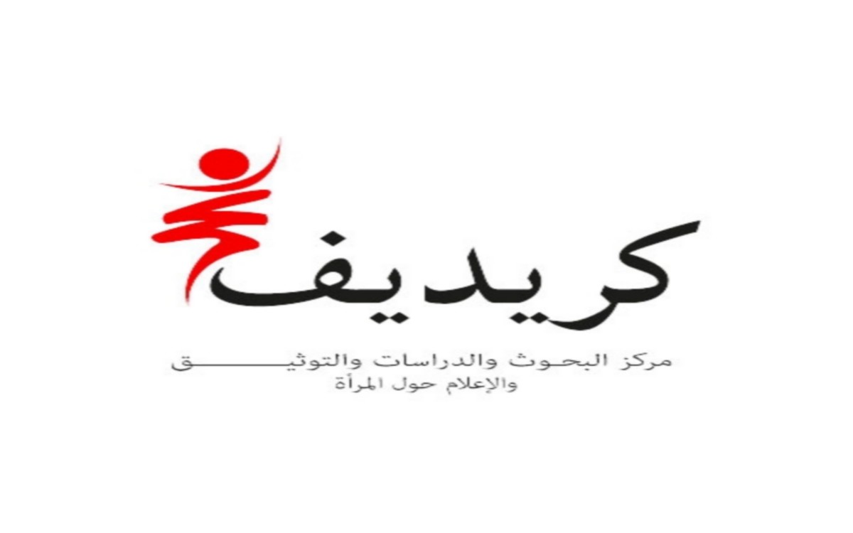 مركز كريديف ينظم تظاهرة فكرية ثقافية حول 'المرأة والتراث بالكاف '