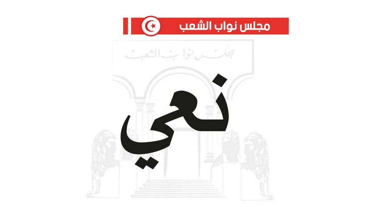 مجلس  نواب  الشعب  ينعى  الفقيد النائب نبيه ثابت