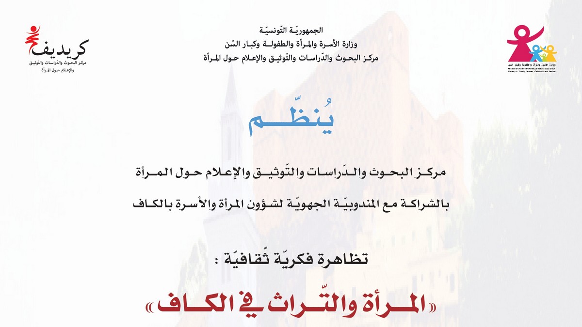الكاف:تظاهرة 