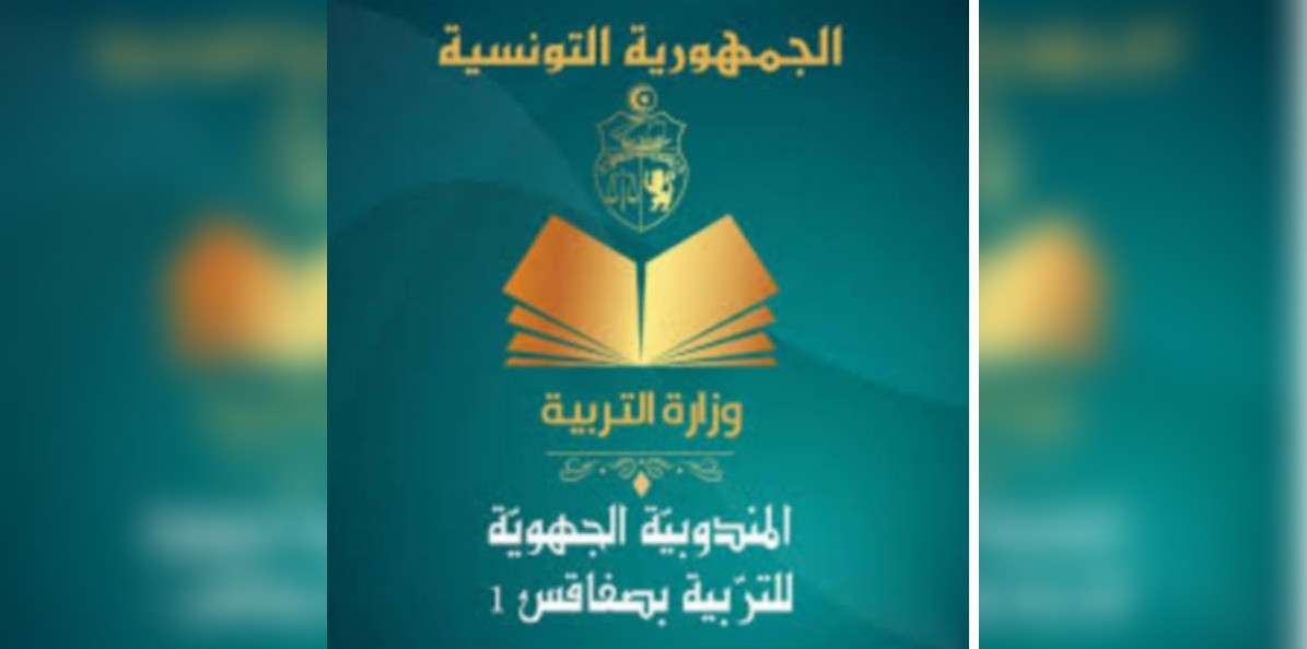 اجتماع مجلس إدارة المندوبية الجهوية للتربية بصفاقس 1 حول الاستعدادات المادية واللوجستية للامتحانات الوطنية