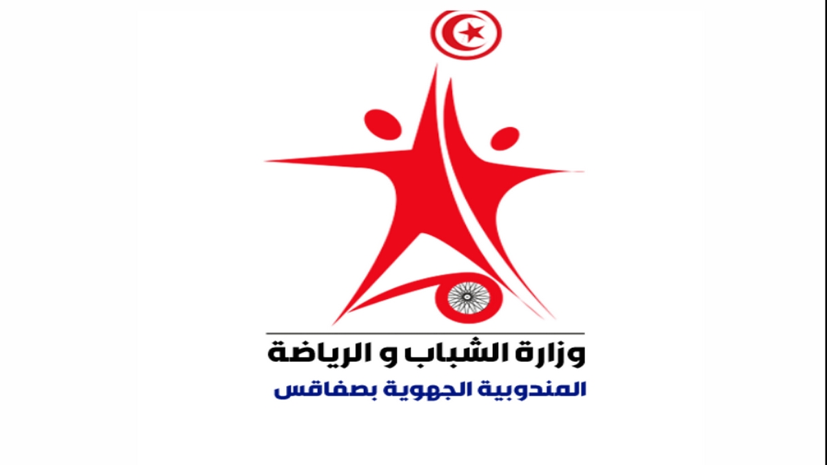 جلسة عمل تحت إشراف المندوب الجهوي للشباب والرياضة بصفاقس