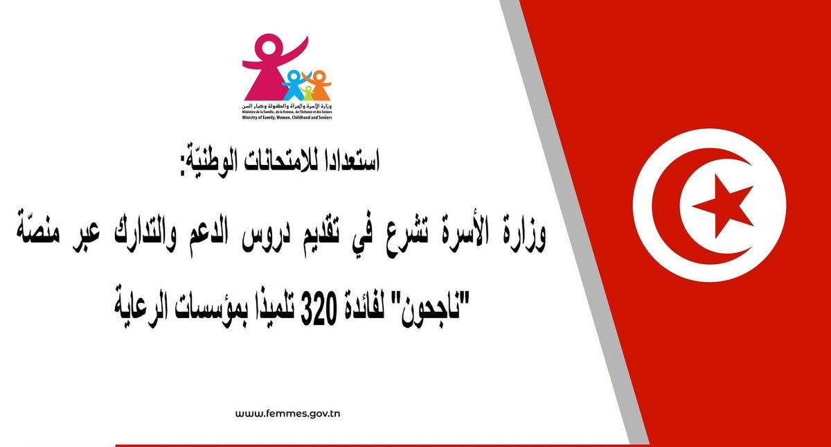 منصة خاصة ب 320 تلميذ باكالوريا من ابناء قرى اس او اس ، تحت مسمى 