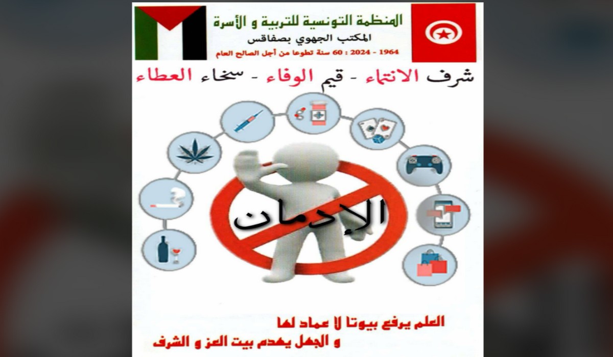 صفاقس بالمدرسة الإعدادية الطاهر الحداد  تظاهرة تحسيسية حول مقاومة إدمان المخدرات