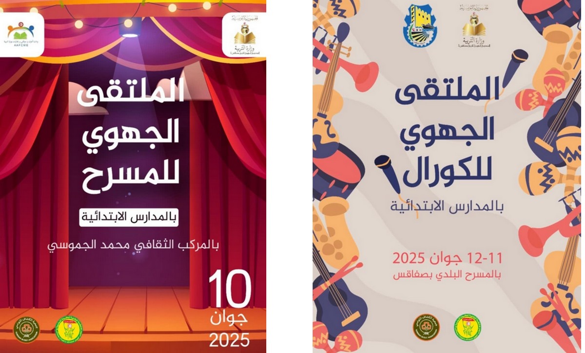 صفاقس الملتقى الجهوي للمسرح بالمدارس الابتدائية  بمركب الجموسي.