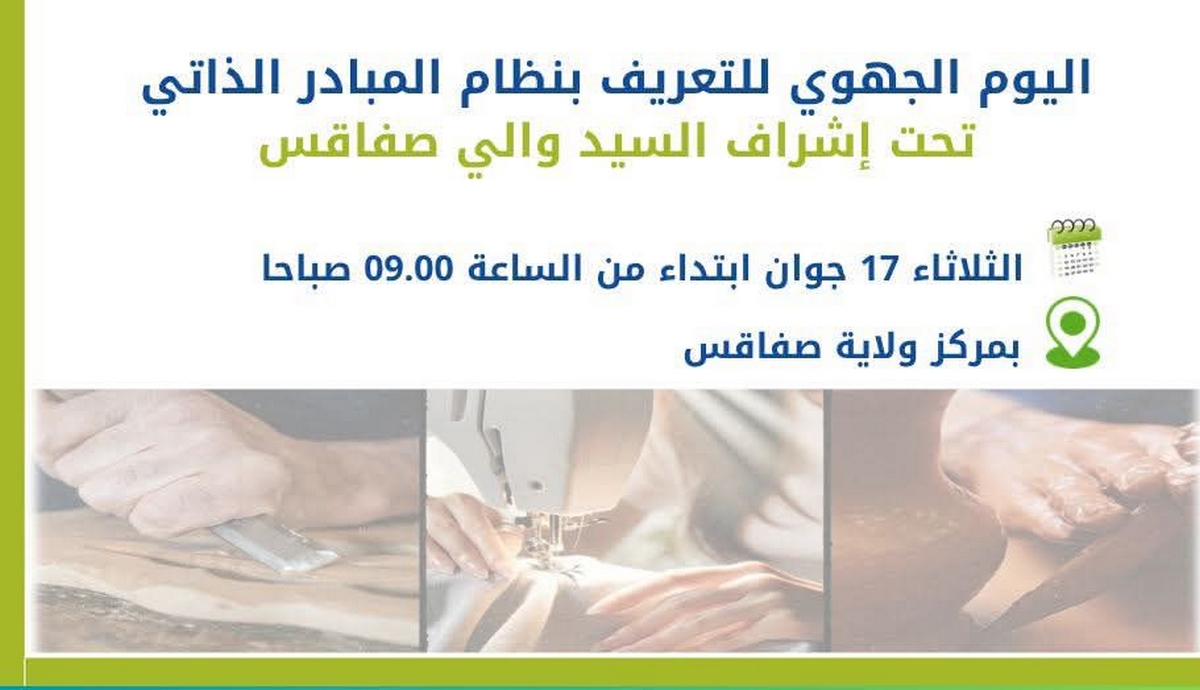 صفاقس بعد قليل إنطلاق يوم جهوي اعلامي حول المبادر الذاتي