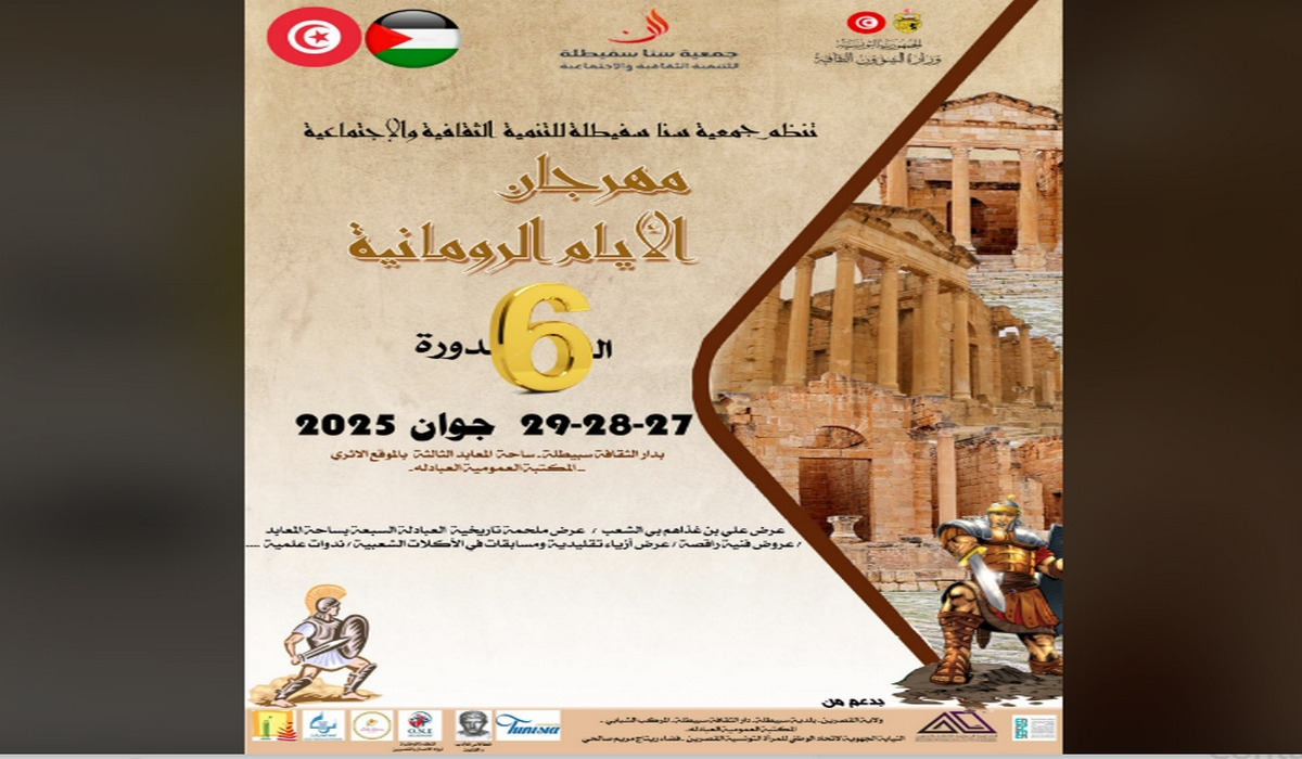 سبيطلة: النسخة السادسة من مهرجان