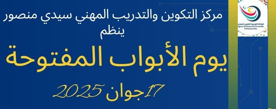 مركز التكوين والتدريب المهني سيدي منصور ينظم يوم الابواب المفتوحة
