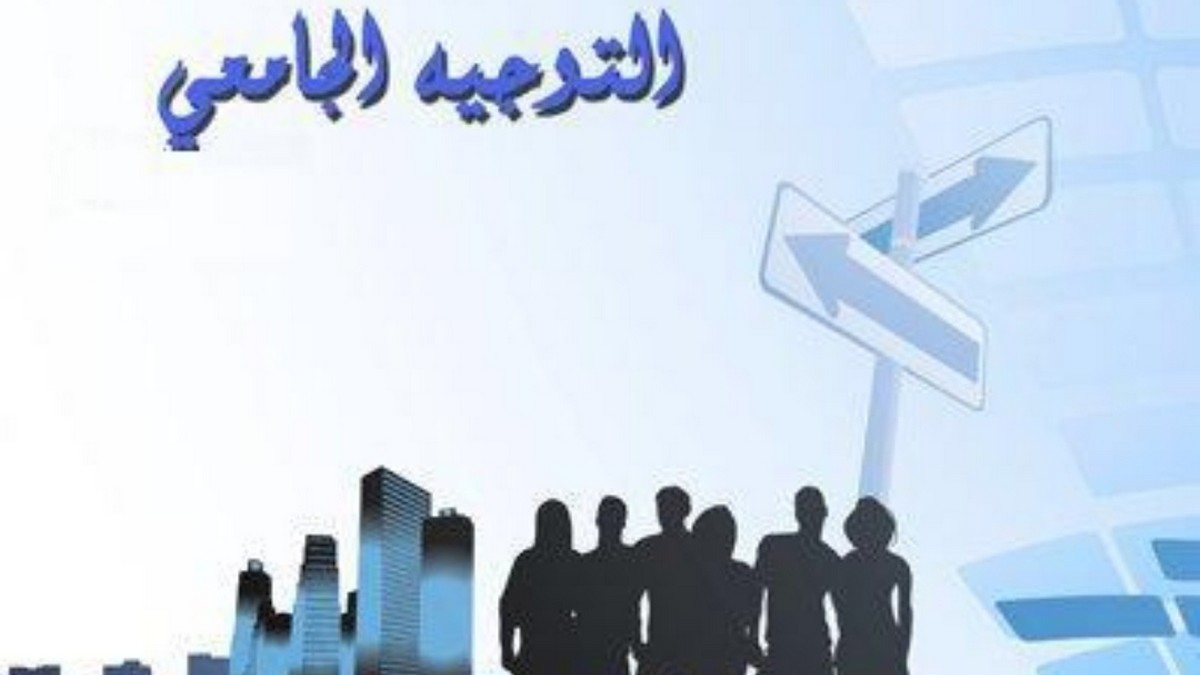 سوسة :تنظيم الايام الاعلامية الجهوية حول التوجيه الجامعي