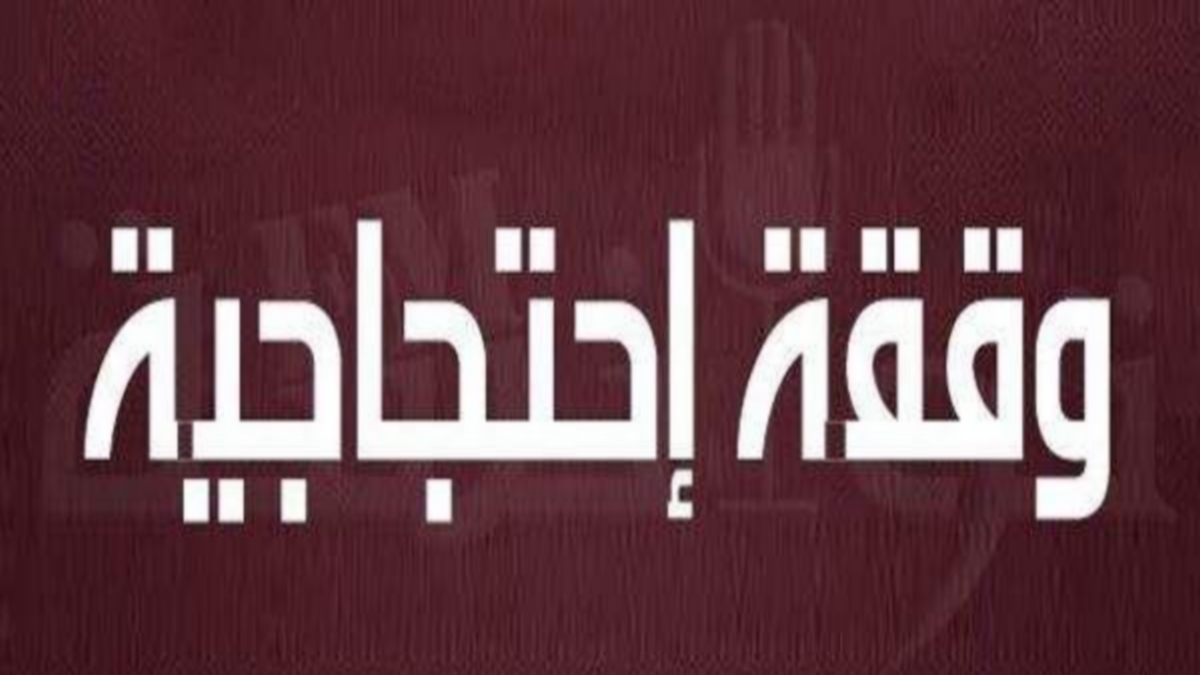 وقفة احتجاجية امام سفارة إيطاليا في تونس غدا