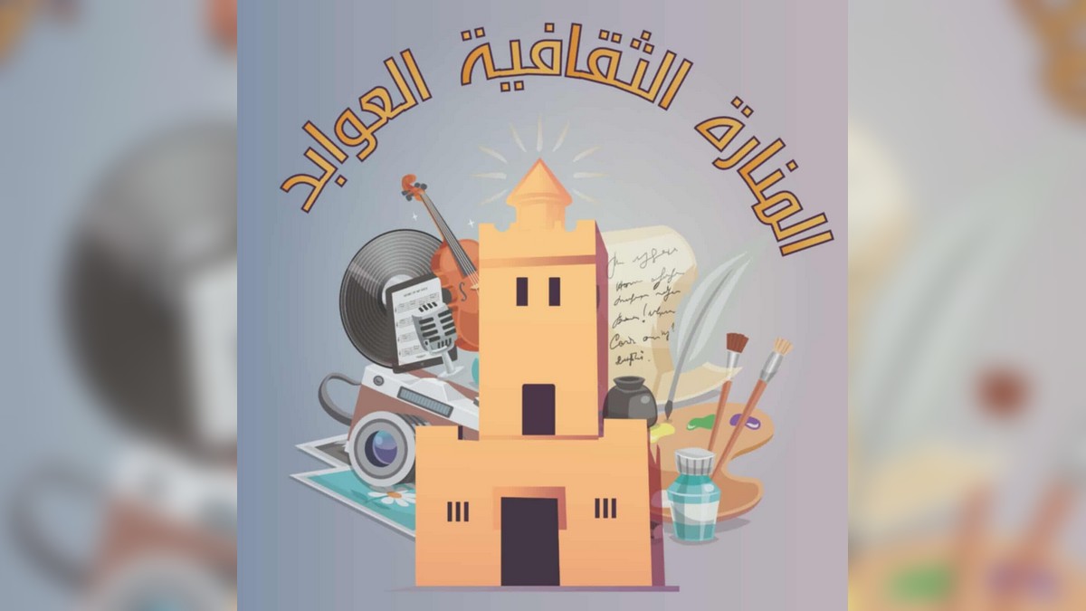 صفاقس :منطقة  العوابد تشهد  حركة  ثقافية معتبرة
