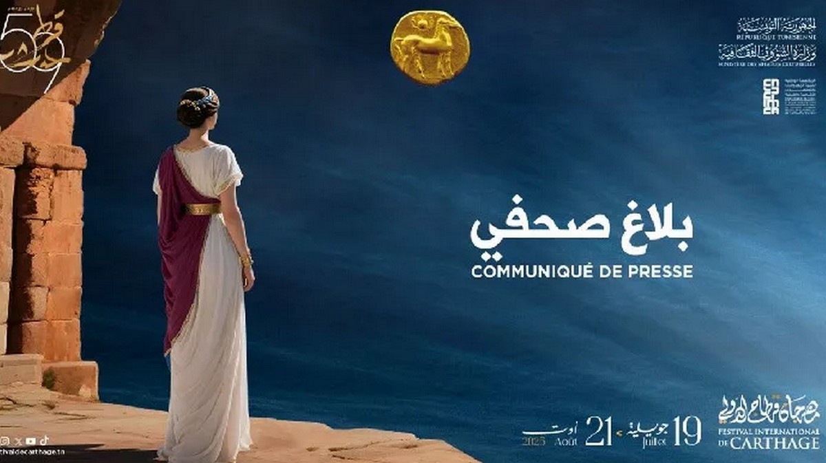 مهرجان قرطاج الدولي يعدل عن برمجة عرض المغنية الفرنسية هيلين سيغارا