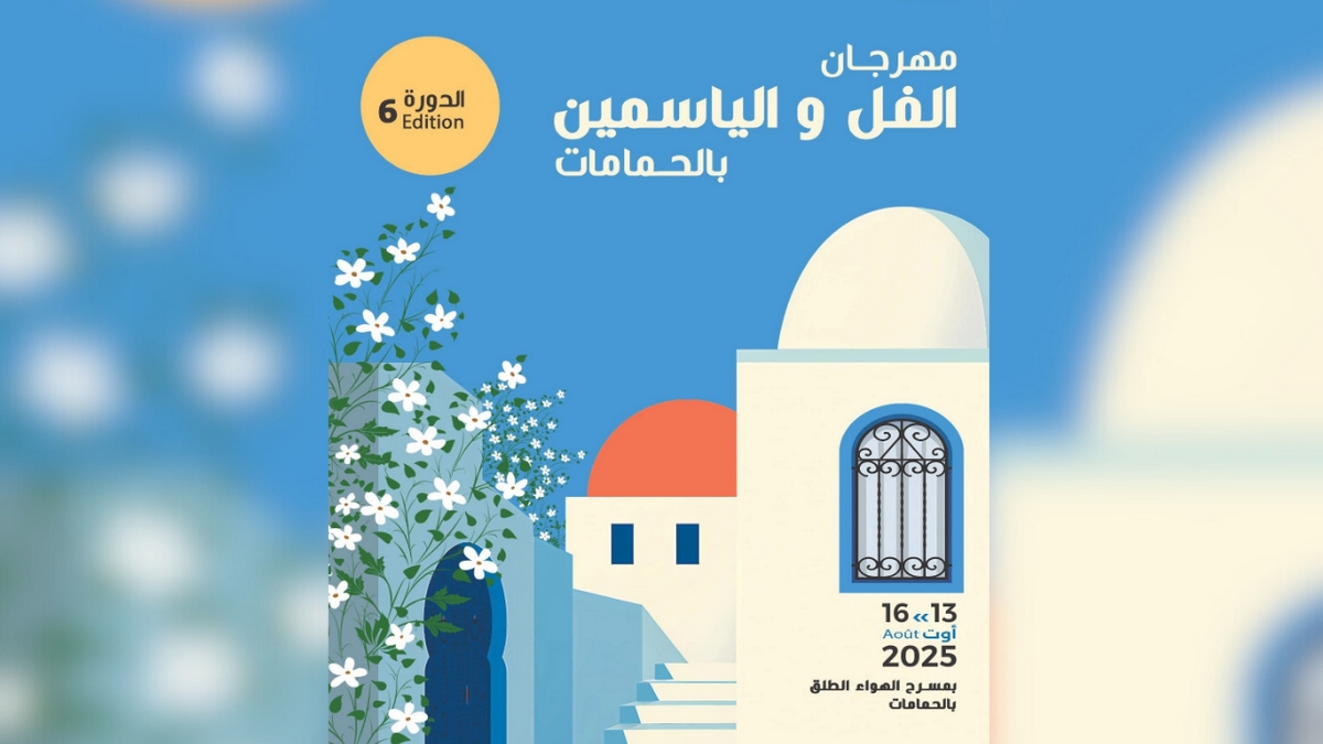مهرجان الفل والياسمين بالحمامات بداية من 13 أوت