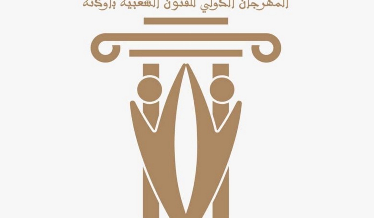 الدورة الأولى من المهرجان الدولي للفنون الشعبية