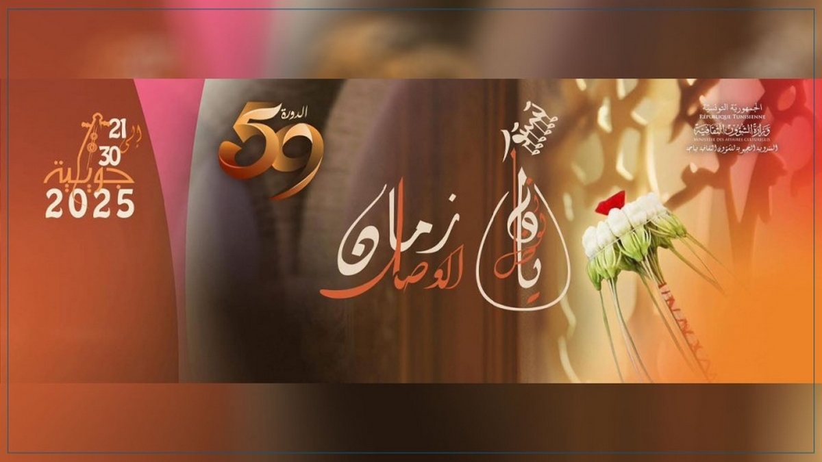 مهرجان تستور الدولي من 21 الى 30 جويلية تحت شعار “زمان الوصل”