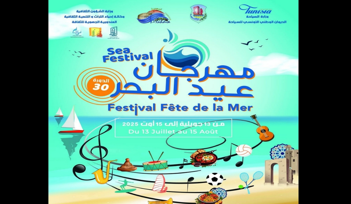 المهدية : الدورة 30 لمهرجان عيد البحر من 13 جويلية الى 15 أوت 2025