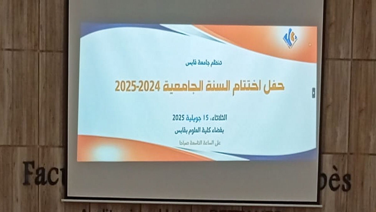 قابس تحتفل باختتام السنة الجامعية 2024 – 2025