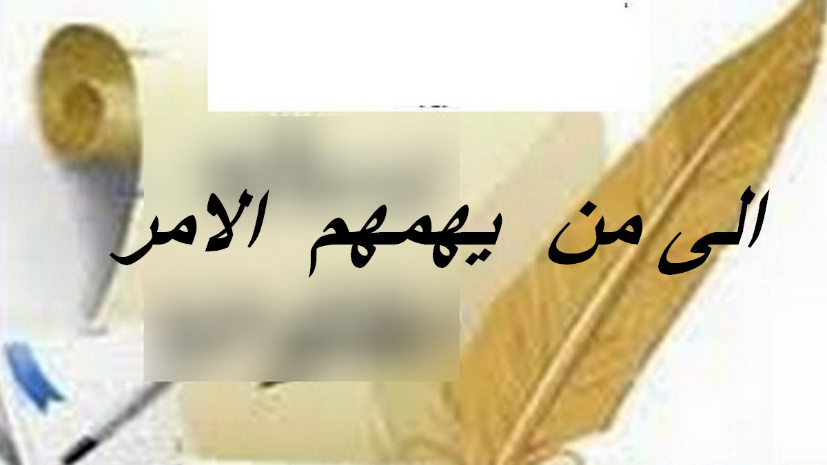 القُراء يكتبون : إلى من يهمه الأمر....بعد سبع  ساعات من  السفر المدير العام للبنك يتهرب  من مقابلتي
