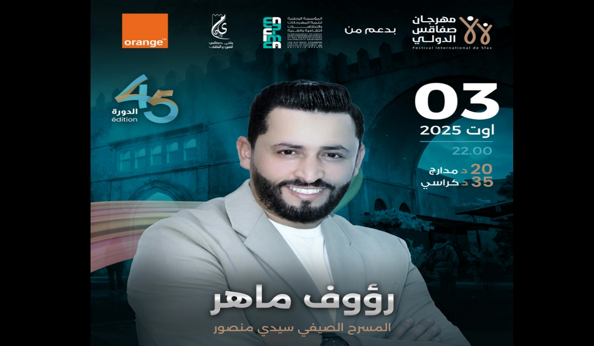 الفنان رؤوف ماهر على ركح سيدي منصور في سهرة 3 أوت