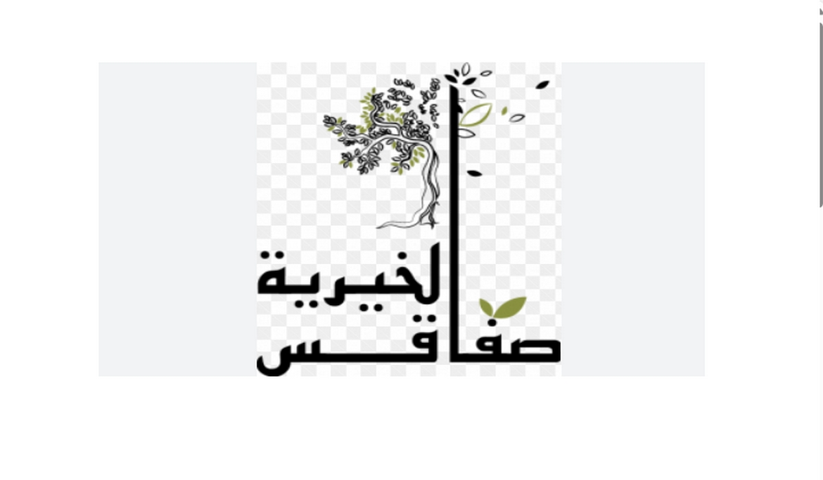 جمعية صفاقس الخيرية تكرّم متطوعيها وتعلن انطلاق نادي شبابي تطوعي جديد
