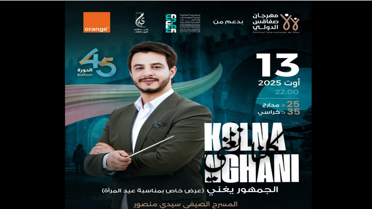 على ركح مهرجان صفاقس الليلة  كلنا نغني سهرة موسيقية ساحرة