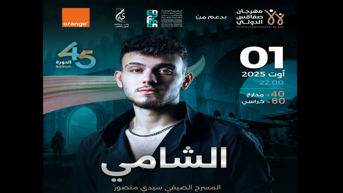 الشامي على ركح مهرجان صفاقس الدولي في سهرة 1 أوت 2025