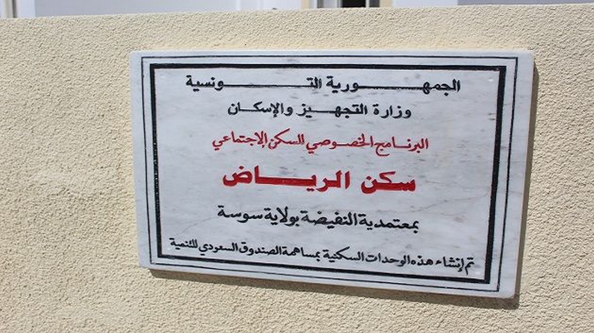 تسليم القسط الأول من المساكن الإجتماعية بالنفيضة لفائدة 129 منتفعا