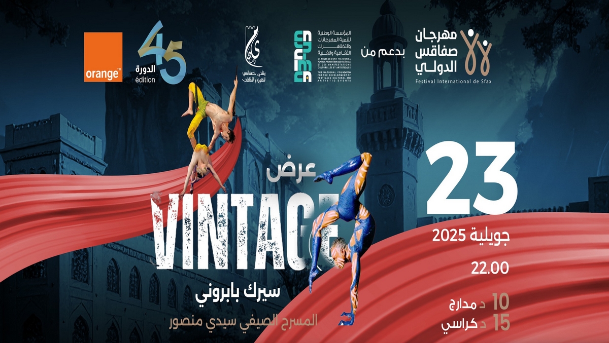 الليلة في مهرجان صفاقس لمحبي الألعاب البهلوانية موعد مع عرض VINTAGE