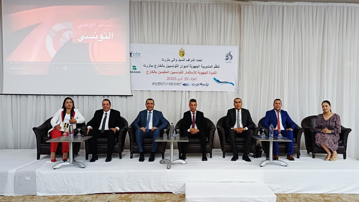 بنزرت مؤتمر التونسيين بالخارج يؤكدّ على التحفيزات الاستثمارية