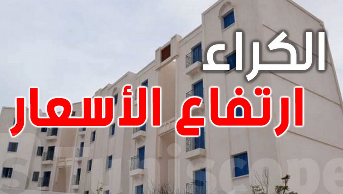 الكراء بصفاقس : زوز بيوت وصالة ب 800 دينار ....ومسكين الزوّالي