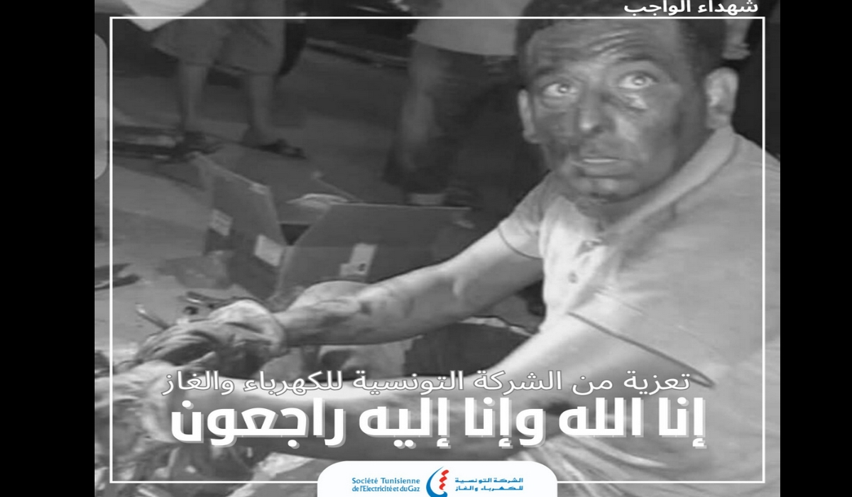 الشركة التونسية للكهرباء والغاز تنعى شهيد الواجب محمد العابد
