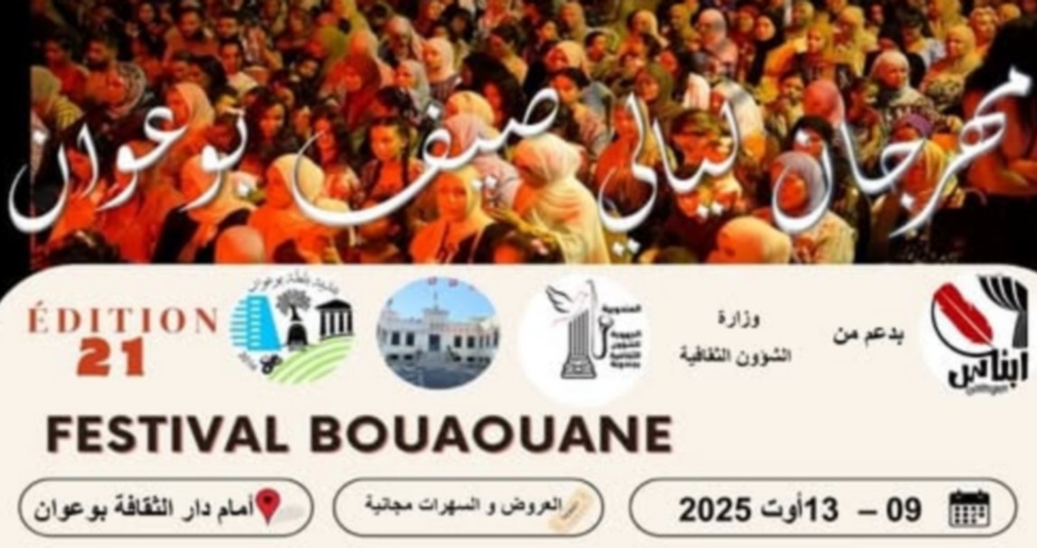 بوعوان: الدورة 21 للمهرجان تعزيز للثقافة والتراث الحضاري