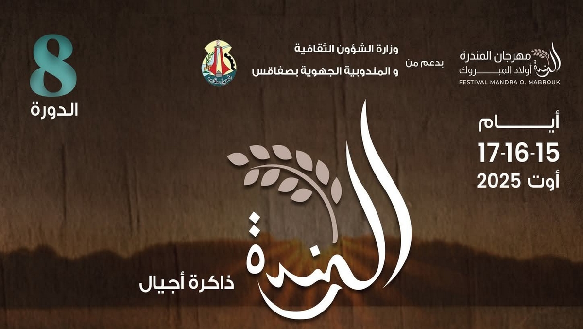صفاقس الدورة الثامنة من مهرجان المندرة بأولاد المبروك بولذياب عقارب