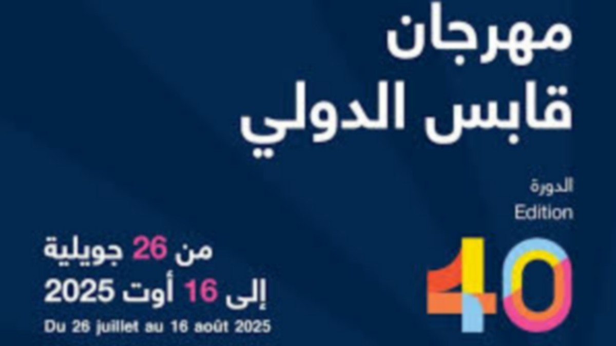 ضمن الفعاليات الفكرية لمهرجان قابس الدولي: ندوة دولية حول المعرفة والمقاومة