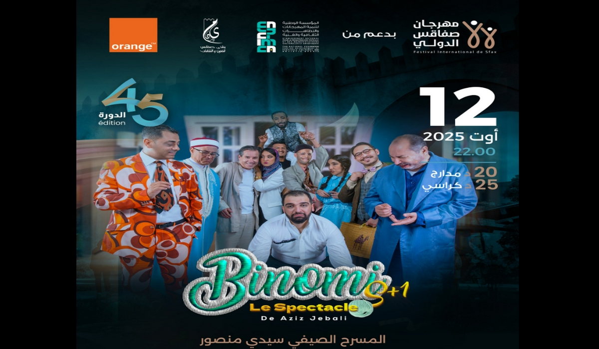سهرة الليلة مع مسرحية بينُومي في مهرجان صفاقس الدولي