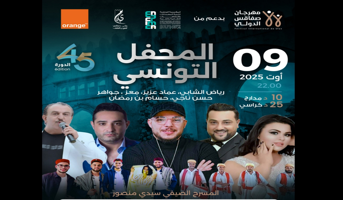 الليلة عرض المحفل على ركح مهرجان صفاقس الدولي