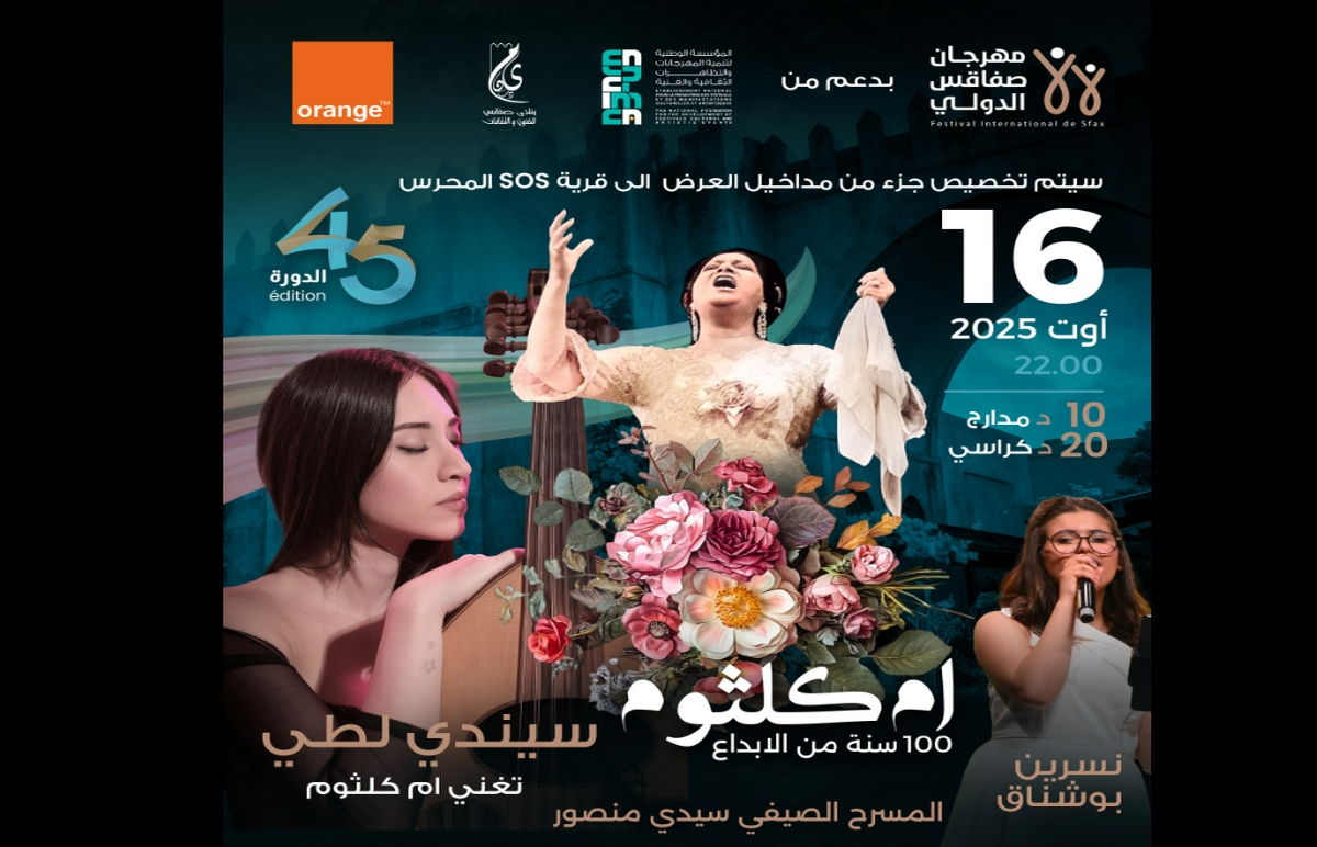 سهرة أم كلثوم : مائة سنة من الإبداع على ركح مهرجان صفاقس الدولي