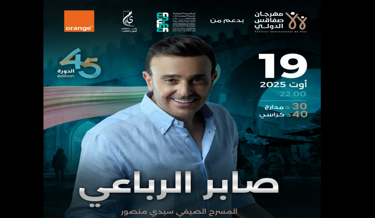 الليلة مهرجان صفاقس الدولي : مسك الختام مع صابر الرباعي