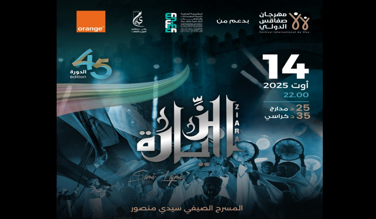 الزيارة في مهرجان صفاقس الدولي في سهرة الليلة بسيدي منصور