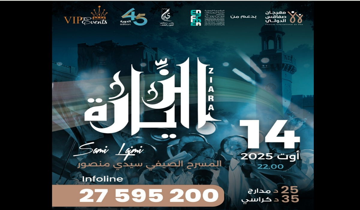 الليلة مسرح سيدي منصور معجعج بالزيارة والبخور
