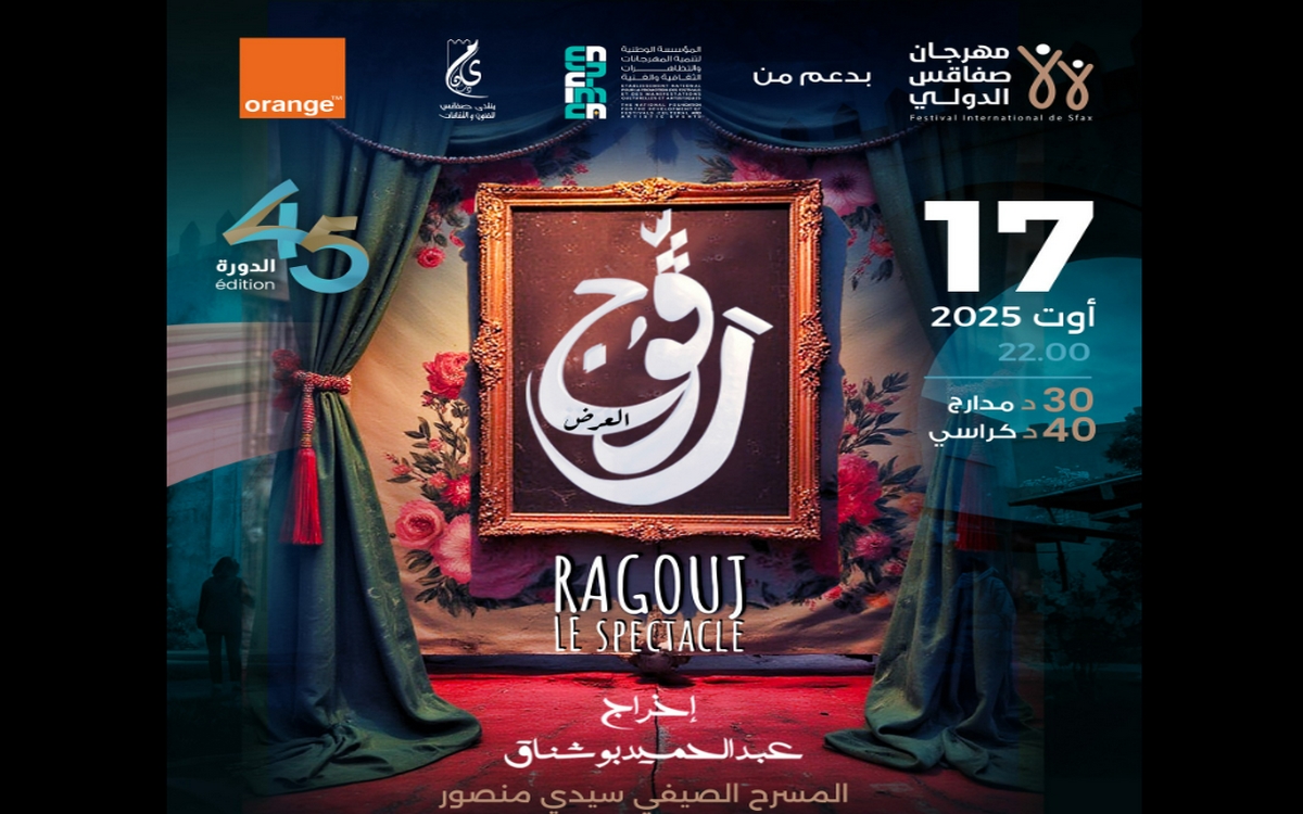 عرض رڨوج من الشاشة للمسرح الصيفي سيدي منصور بصفاقس في سهرة 17أوت