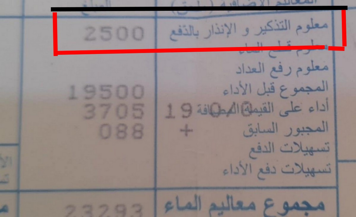 صفاقس هل اصبح معلوم التذكير والانذار بالدفع في  فاتورات  الصوناد طابعا جبائيا؟